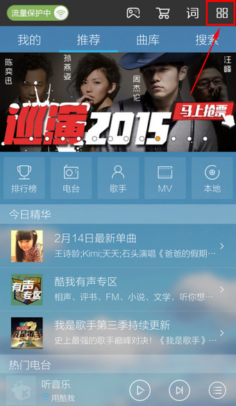 酷我音乐怎么设置来电铃声?1