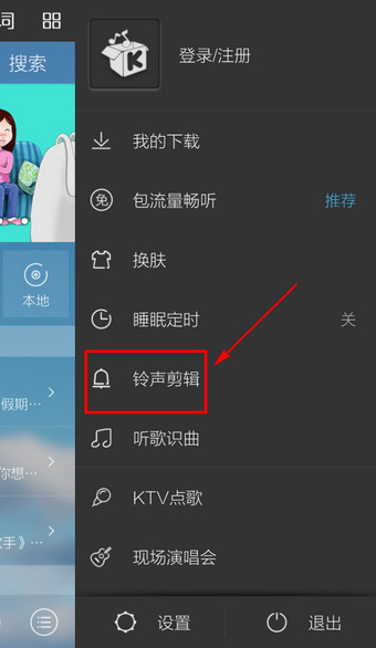 酷我音乐怎么设置来电铃声?2