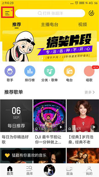 酷我音乐怎么使用听歌识曲?1