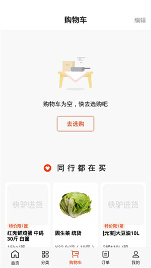 快驴进货app使用方法3