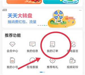 取消套餐截图2