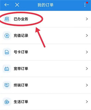 取消套餐截图3