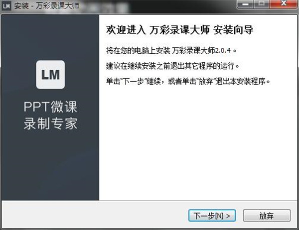 万彩录课大师免费版下载截图2