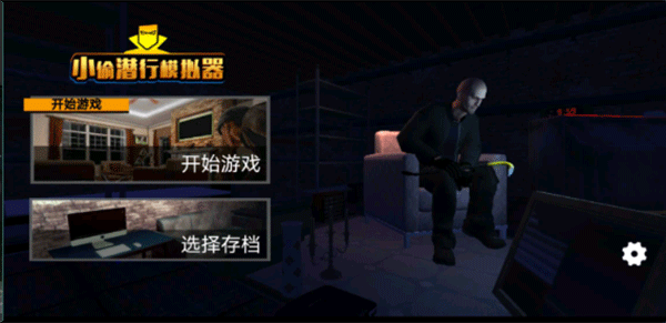 小偷模拟器中文免费正版手游游戏介绍