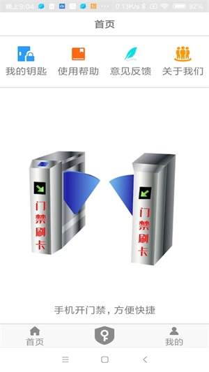 NFC门禁卡下载安装安卓版 第1张图片