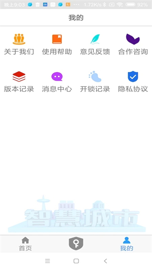 NFC门禁卡下载安装安卓版 第4张图片