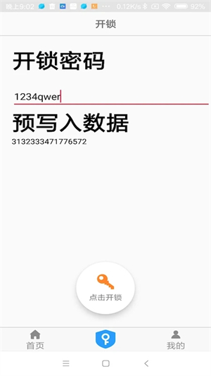 NFC门禁卡下载安装安卓版 第3张图片