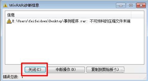 WinRAR压缩文件无法解压怎么办截图2