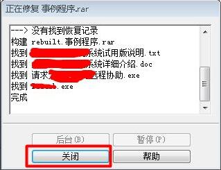 WinRAR压缩文件无法解压怎么办截图5