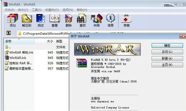 WINRAR去弹窗广告版截图