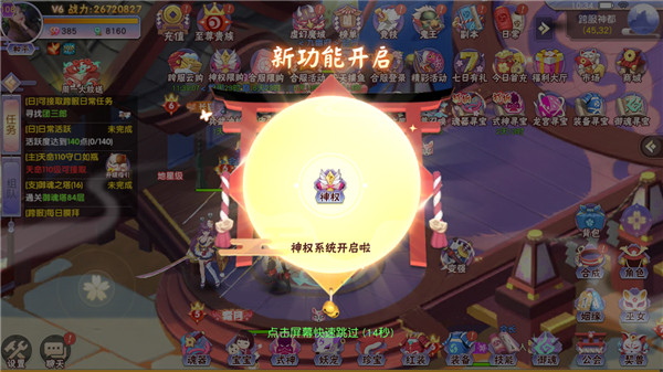 忍者大乱斗HD官方版神权系统截图1