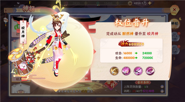 忍者大乱斗HD官方版神权系统截图6