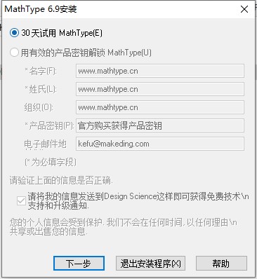 MathType破解版安装教程1
