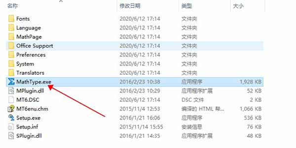 MathType破解版安装教程5