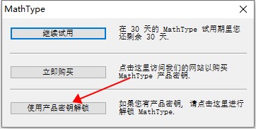 MathType破解版安装教程6