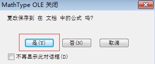 MathType怎么用4