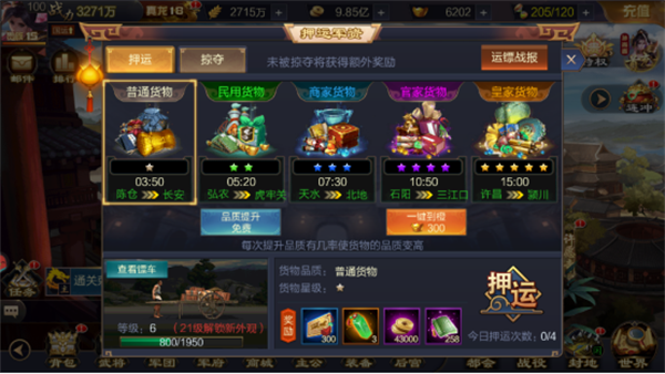 攻城天下华为版押运军姿攻略1