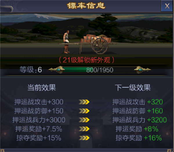 攻城天下华为版押运军姿攻略3