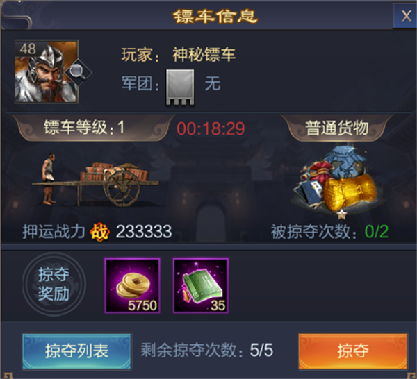 攻城天下华为版押运军姿攻略4