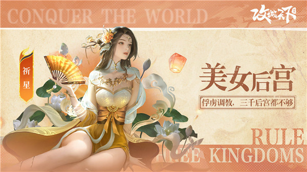 攻城天下华为版后宫系统攻略1