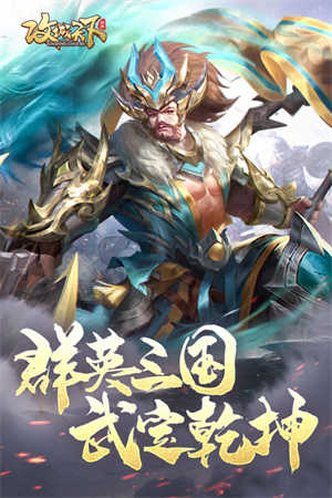攻城天下华为版本下载截图