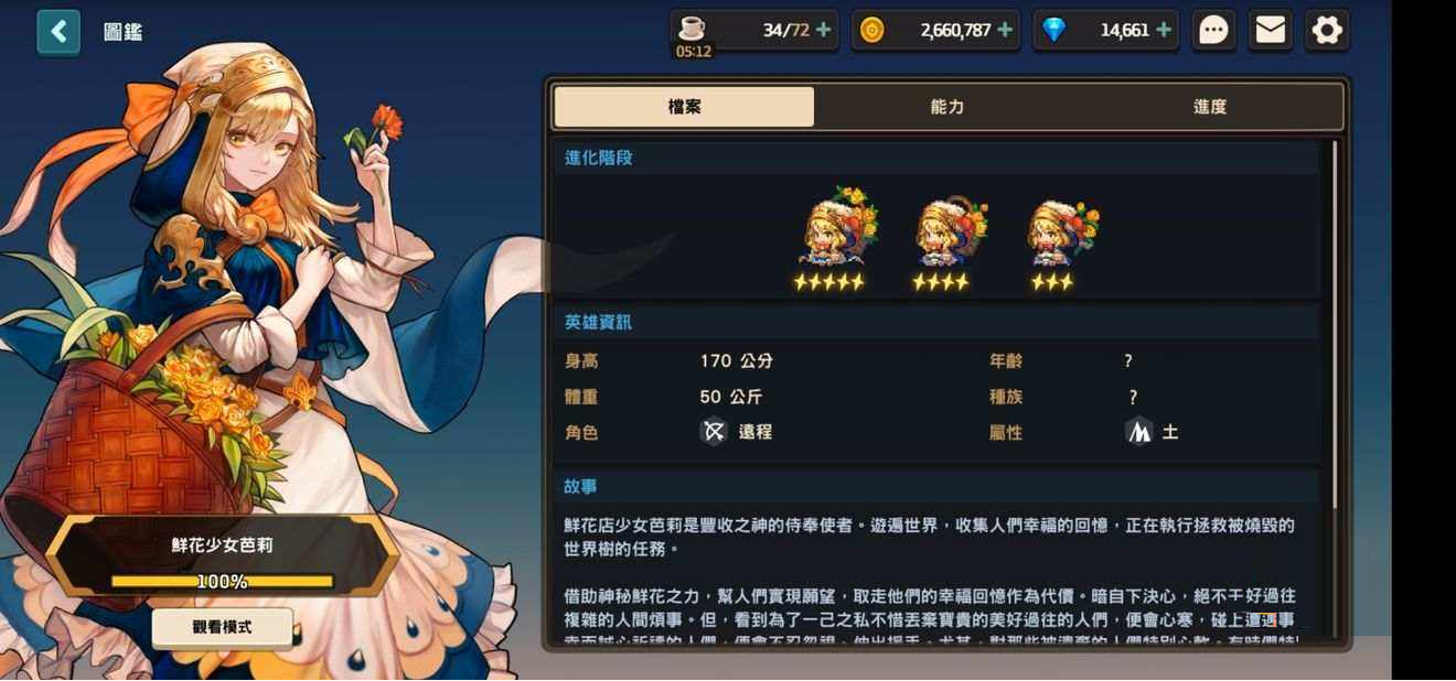 新手阵容搭配角色解析截图2