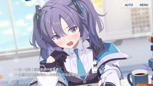 碧蓝档案台服游戏攻略4