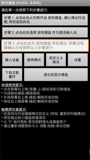 GameKeyboard游戏键盘最新版下载截图1