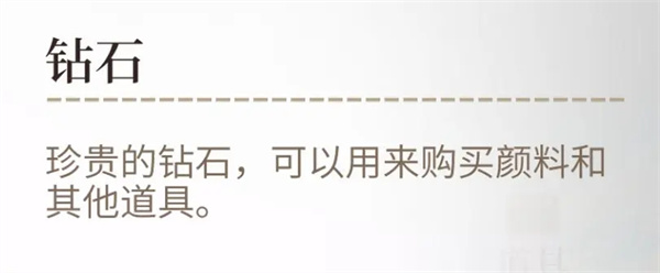 时空中的绘旅人手游钻石获取渠道1