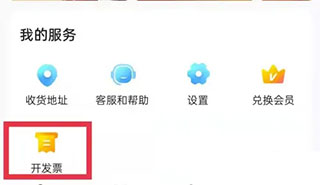 每日优鲜生鲜超市如何开发票2