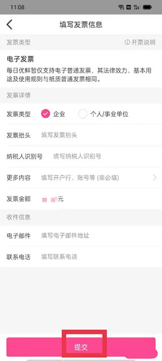 每日优鲜生鲜超市如何开发票4