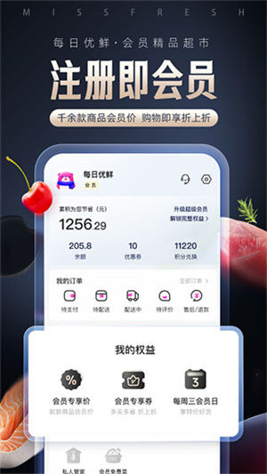 每日优鲜生鲜超市下载 第5张图片