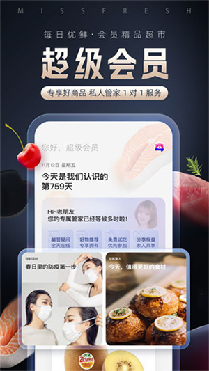 每日优鲜生鲜超市下载 第1张图片