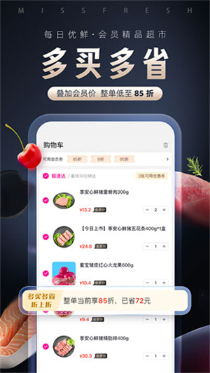 每日优鲜生鲜超市下载 第3张图片