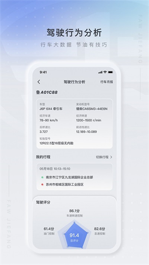 解放行司机版app下载 第2张图片