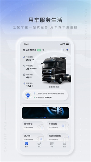 解放行司机版app下载 第1张图片
