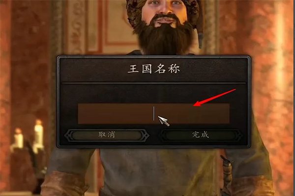 如何建立王国截图5