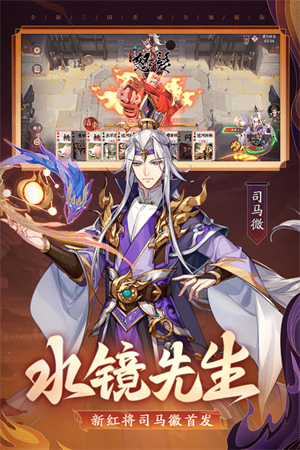 怒焰三国杀破解版无限内购 第2张图片