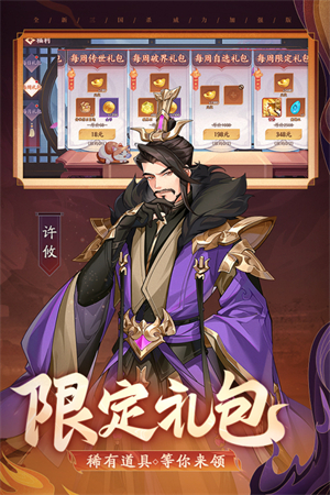 怒焰三国杀破解版无限内购 第3张图片