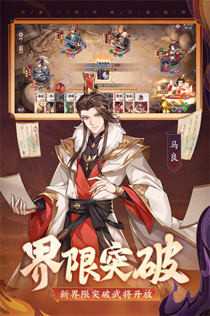 怒焰三国杀免费充值版 第1张图片