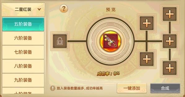 装备合成技巧截图2