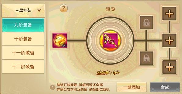 装备合成技巧截图3