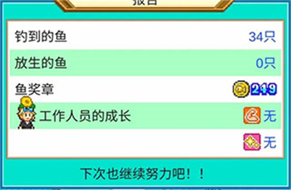钓鱼攻略4