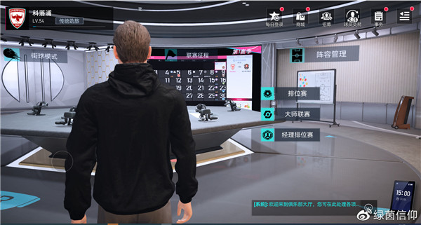 绿茵信仰正版经理排位赛怎么玩1