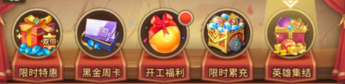 英雄集结攻略1