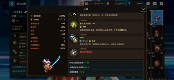 队伍属性解析截图