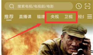 电视家4.0电视版怎么回看电视截图1