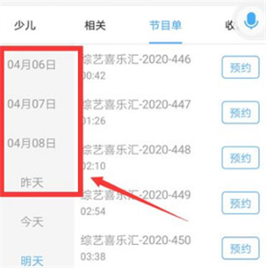 电视家4.0电视版怎么回看电视截图2