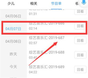 电视家4.0电视版怎么回看电视截图3