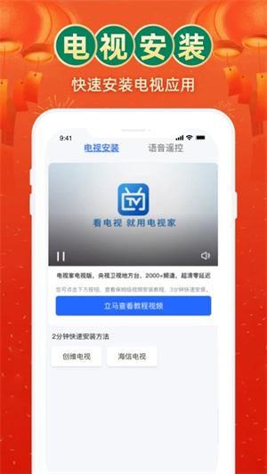 电视家4.0电视版软件特色截图